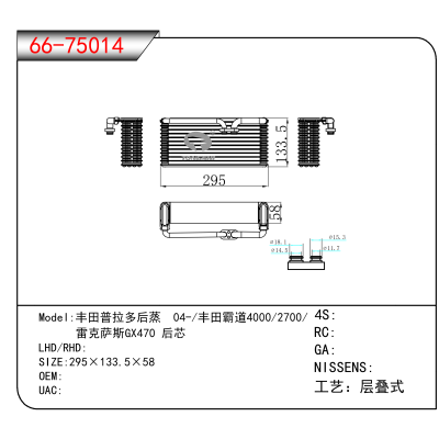 For 丰田普拉多后蒸 04-/丰田霸道4000/2700// 雷克萨斯GX470 后芯