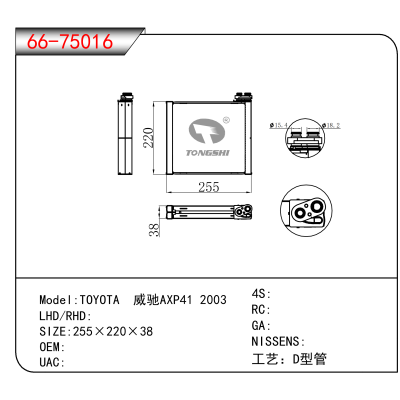 For TOYOTA 威驰AXP41 2003