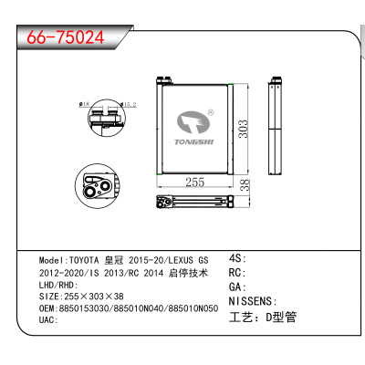 For TOYOTA 皇冠 2015-20/LEXUS GS /2012-2020/IS 2013/RC 2014 OEM:8850153030,885010N040,885010N050