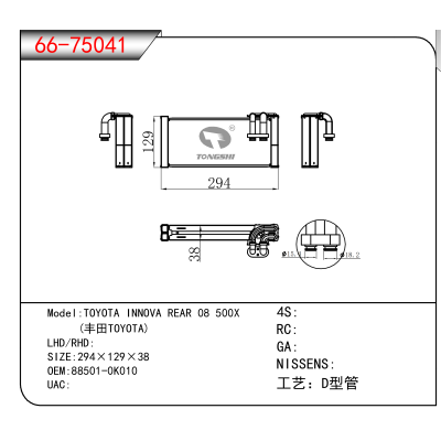 For TOYOTA INNOVA REAR 08 500X/ (丰田TOYOTA) OEM:88501-0K010