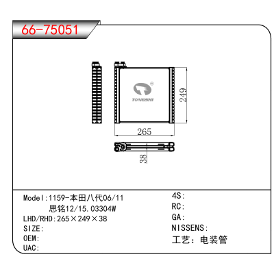 For 1159-本田八代06/11/思铭12/15.03304W