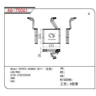 For TOYOTA AVANZA 2011- (左肽)