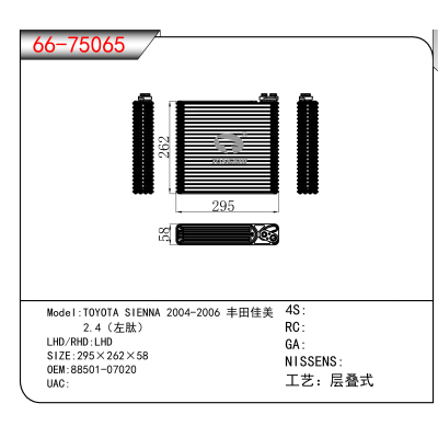 For TOYOTA SIENNA 2004-2006 丰田佳美 2.4（左肽） OEM:88501-07020