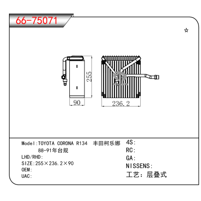 For TOYOTA CORONA R134 丰田柯乐娜 88-91年台规