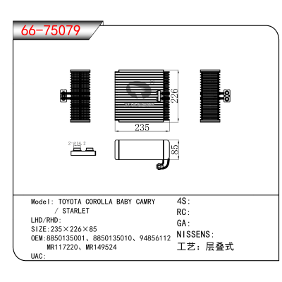 For TOYOTA COROLLA BABY CAMRY/ STARLET OEM:8850135001、8850135010、94856112、MR117220、MR149524