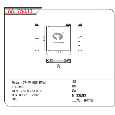 For 07-丰田新花冠 OEM:88501-02232