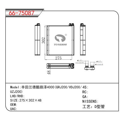For 丰田兰德酷路泽4000(GRJ200/VDJ200/UZJ200)