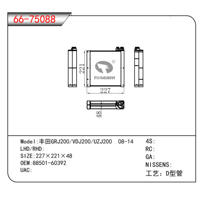For 丰田GRJ200/VDJ200/UZJ200 08-14 OEM:88501-60392