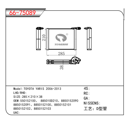 For TOYOTA YARIS 2006-2013 OEM:550152100、8850152091、8850152100、8850152101、 8850152102、8850152103
