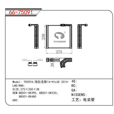For TOYOTA/海拉克斯14-HILUX 2014- OEM:88501-0K390、88501-0K320、
 88501-0K480