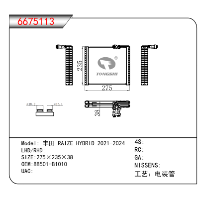 For 丰田 RAIZE HYBRID 2021-2024 OEM:88501-B1010