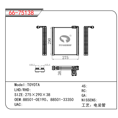 For TOYOTA OEM:88501-0E190、88501-33350