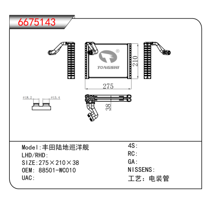 For 丰田陆地巡洋舰 OEM:88501-WC010