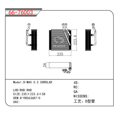 For D-MAX 0.5 COROLAD OEM:8-98063687-0