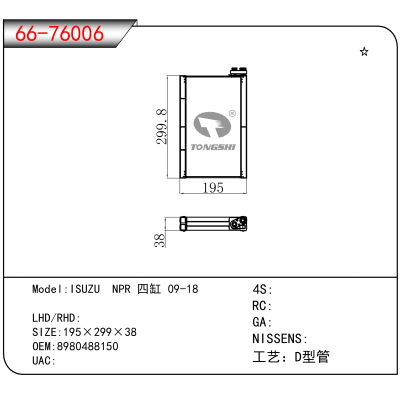 For ISUZU NPR 四缸 09-18 OEM:8980488150