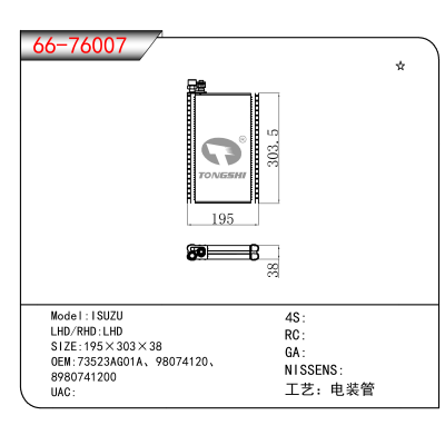 For ISUZU OEM:73523AG01A、98074120、
8980741200