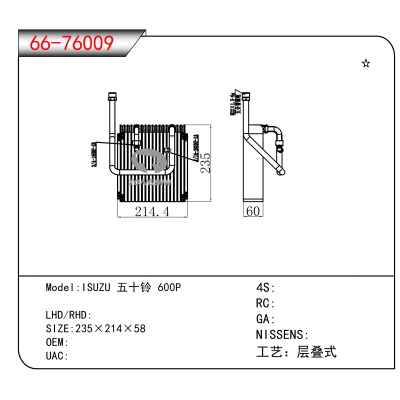 For ISUZU 五十铃 600P
