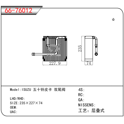 For ISUZU 五十铃皮卡 双尾阀