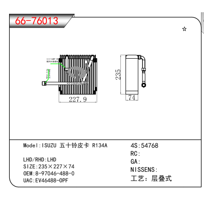For ISUZU 五十铃皮卡 R134A OEM:8-97046-488-0