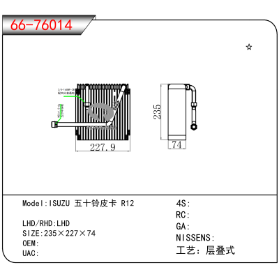 For ISUZU 五十铃皮卡 R12