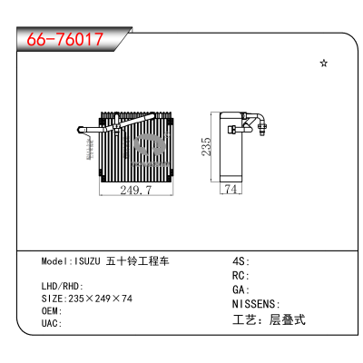 For ISUZU 五十铃工程车