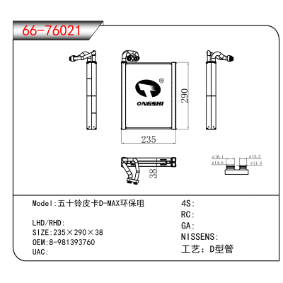 For 五十铃皮卡D-MAX环保咀 OEM:8-981393760