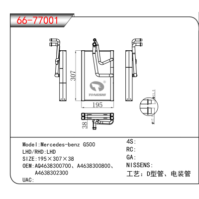 For Mercedes-benz G500 OEM:AQ4638300700、A4638300800、
 A4638302300