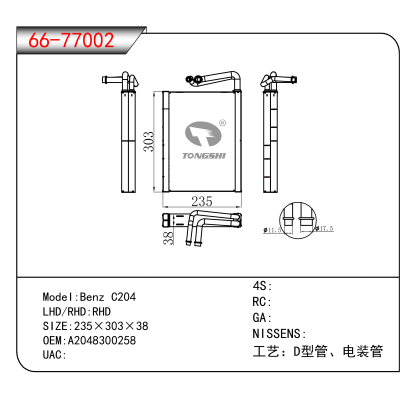 For Benz C204 OEM:A2048300258