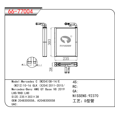 For Mercedes C (W204)08-14/E / (W212)10-16 GLK (X204)2011-2015/ /Mercedes-Benz AMG GT Base V8 2019 OEM:2048300058、A2048300058
