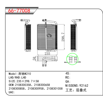 For 奔驰W210 OEM:2108300358、2108300658
2108300858、2108300958、2108301058