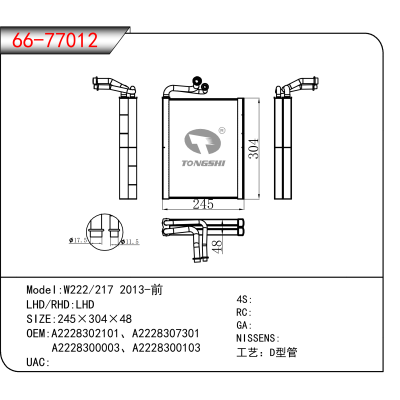 For W222/217 2013-前 OEM:A2228302101、A2228307301、A2228300003、A2228300103