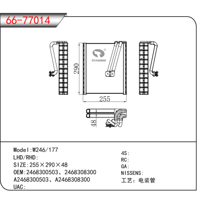 For W246/177 OEM:2468300503、2468308300、A2468300503、A2468308300