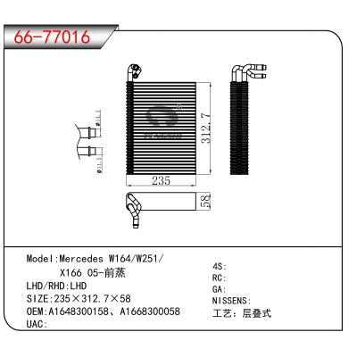 For Mercedes W164/W251// X166 05-前蒸 OEM:A1648300158、A1668300058