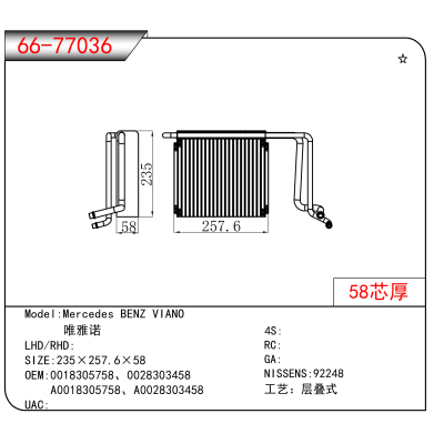 For Mercedes BENZ VIANO 唯雅诺 OEM:0018305758、0028303458
A0018305758、A0028303458