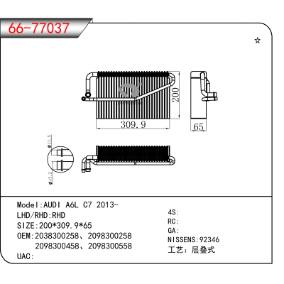 For AUDI A6L C7 2013- OEM:2038300258、2098300258、2098300458、2098300558