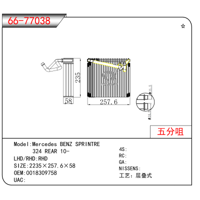 For Mercedes BENZ SPRINTRE / 324 REAR 10- OEM:0018309758