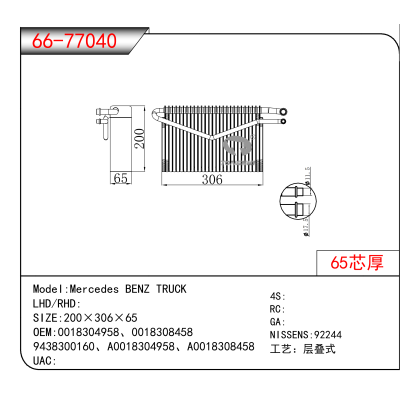 For Mercedes BENZ TRUCK OEM:0018304958、0018308458、9438300160、A0018304958、A0018308458