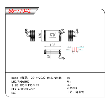 For 奔驰 2014-2022 W447/W448 OEM:A0008306501