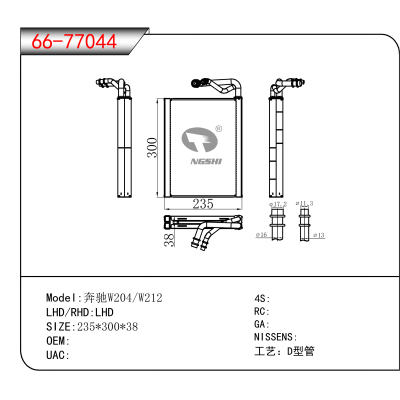 For 奔驰W204/W212