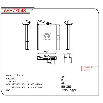 For 奔驰W205 OEM:A2058309904、A2058307800、A2058307900、A2058300005