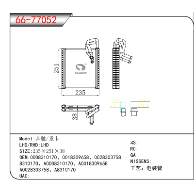 For 奔驰/重卡 OEM:0008310170、0018309658、0028303758 
8310170、A0008310170、A0018309658、A0028303758、A8310170