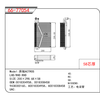 For 奔驰ACTROS OEM:0018304958、0018308458 、
9438300160、A0018304958、A0018308458