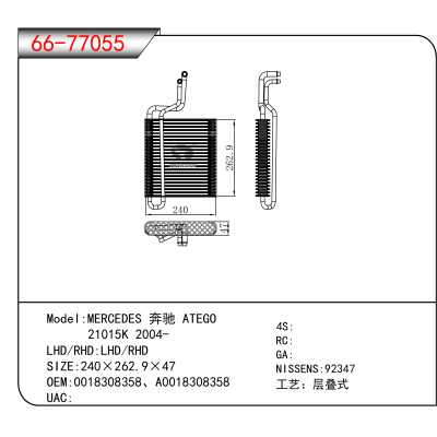 For MERCEDES 奔驰 ATEGO / 21015K 2004- OEM:0018308358、A0018308358