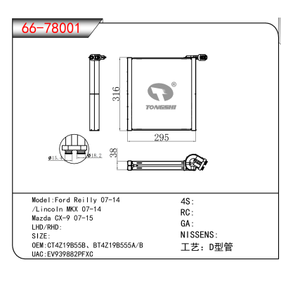 For Ford Reilly 07-14 //Lincoln MKX 07-14 /Mazda CX-9 07-15 OEM:CT4Z19B55B、BT4Z19B555A,B