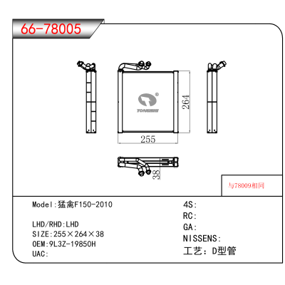 For 猛禽F150-2010 OEM:9L3Z-19850H