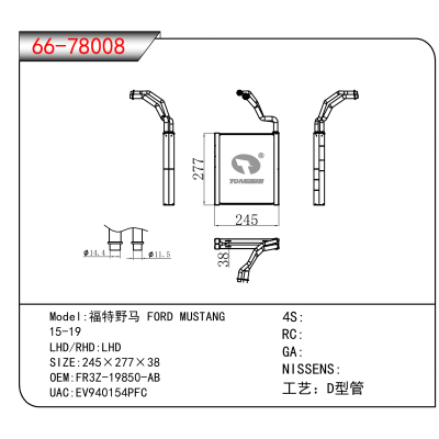 For 福特野马 FORD MUSTANG /15-19 OEM:FR3Z-19850-AB