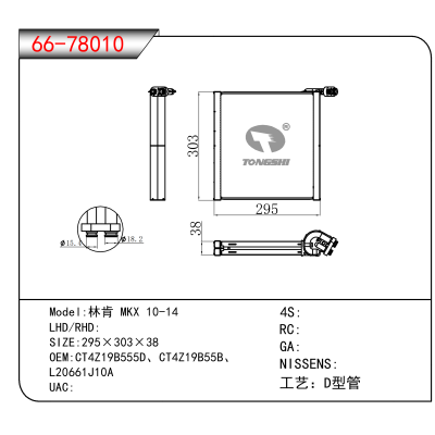For 林肯 MKX 10-14 OEM:CT4Z19B555D、CT4Z19B55B、
L20661J10A