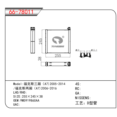 For 福克斯三厢（A7)2005-2014 //福克斯两厢（A7)2006-2016 OEM:9M5919860AA