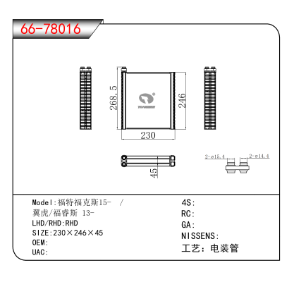 For 福特福克斯15- /翼虎/福睿斯 13-