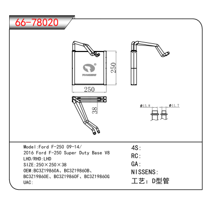 For Ford F-250 09-14//2016 Ford F-250 Super Duty Base V8 OEM:BC3Z19860A、BC3Z19860B、
BC3Z19860E、BC3Z19860F、BC3Z19860G